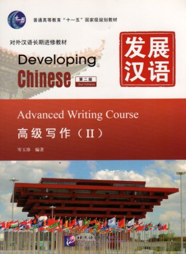 Developing Chinese: Advanced Writing Course 2 (2nd Ed.)
