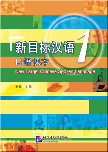New Target Chinese Spoken Language (Chinese Edition)