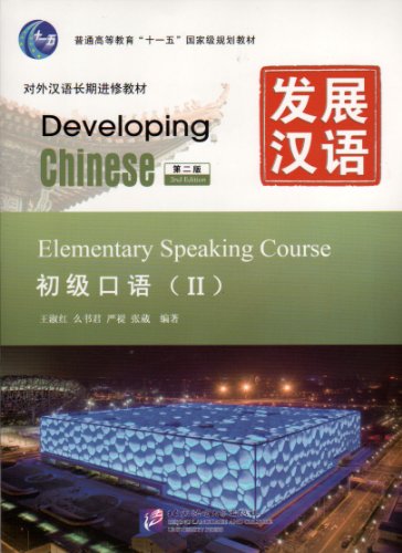 Developing Chinese: Elementary Speaking Course 2 (2nd Ed.) (w/MP3)