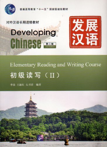 Developing Chinese: Elementary Reading and Writing Course 2 (2nd Ed.)