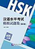 Stimulated Tests of the New HSK Level 6 (2nd Ed.) (English and Chinese Edition)