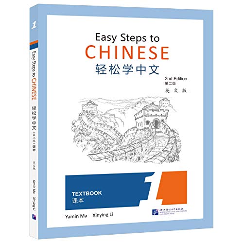 Easy Steps to Chinese Textbook 2nd Edition