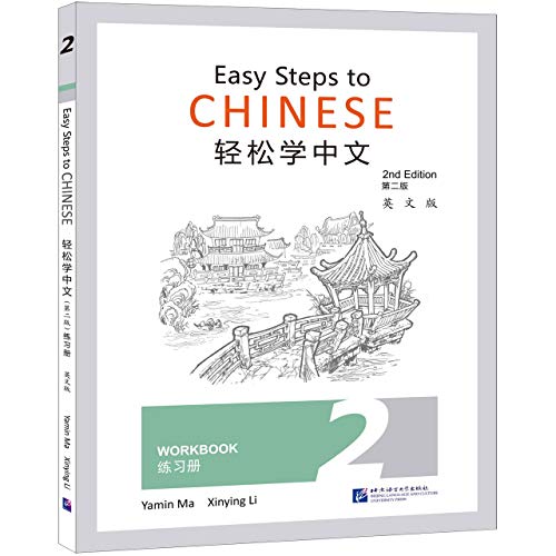 Easy Steps to Chinese Workbook (2nd Edition)