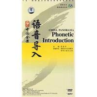 China Panorama: Phonetic Introduction DVD, MP3 CD