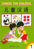 Chinese for Children, Vol. 1 (Chinese and English Edition)