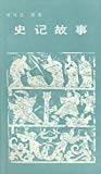 Stories from "Records of the Historian"