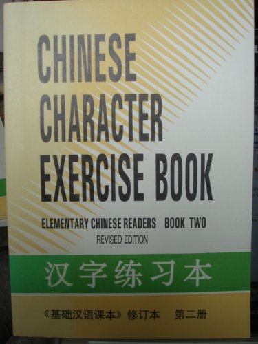 Chinese Character Exercise Book 2 (English and Chinese Edition)