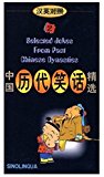 Selected Jokes from Past Chinese Dynasties 2 (Selected Jokes from Best Chinese Dynasties) (English and Chinese Edition)