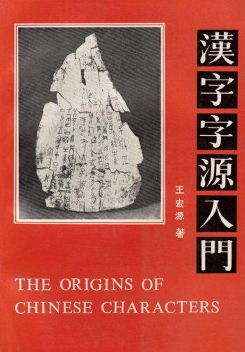 Origins Chinese Characters