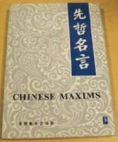 Xian zhe ming yan: Zhongguo xian zhe wen ci jing cui = Chinese maxims : golden sayings of Chinese thinkers over five thousand years
