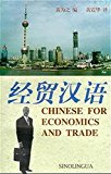 Chinese for Economics and Trade (English and Chinese Edition)