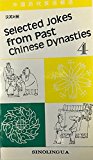 Selected Jokes from Past Chinese Dynasties Vol. 4 (Selected Jokes from Best Chinese Dynasties) (English and Chinese Edition)