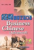 Business Chinese: Advanced Book 2 (business Chinese Series) (chinese And English Edition)