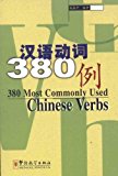 380 Most Commonly Used Chinese Verbs (Chinese Edition)