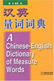 A Chinese-English Measure Words Dictionary (Chinese and English Edition)