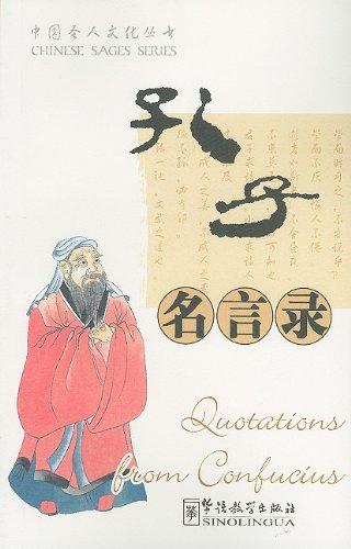 Quotations from Confucius (Chinese Sages Series) (English and Chinese Edition)