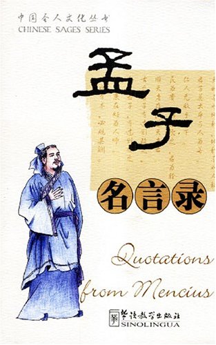 Quotations from Mencius (Chinese Sages Series) (English and Chinese Edition)