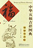 Designs of Chinese Blessings: Good Fortune
