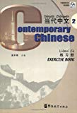 Contemporary Chinese (Exercise Book 2)