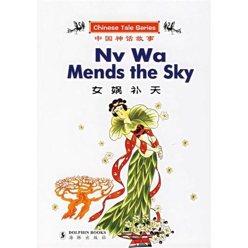 Nu Wa Mends the Sky