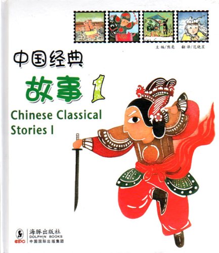 Chinese Classical Stories 1