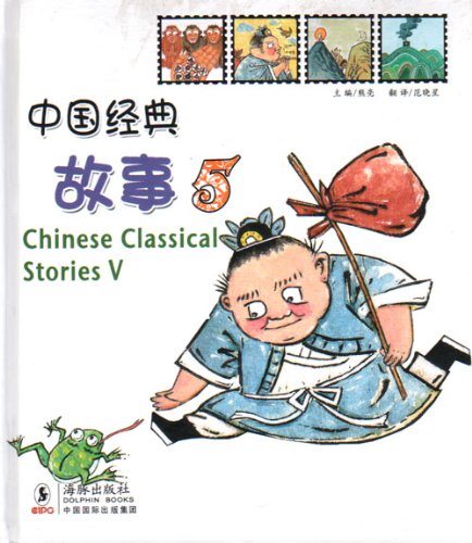 Chinese Classical Stories 5