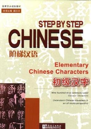 Step by Step Chinese 阶梯汉语·初级汉字