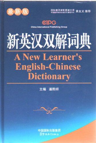 A New Learner's English-Chinese Dictionary 新英汉双解词典