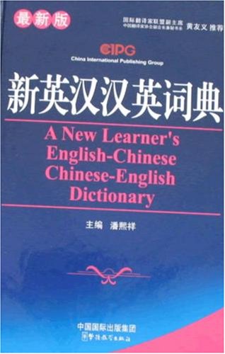 A New Learner's English-Chinese Chinese-English Dictionary (Latest Edition) (Students' Book) (Chinese Edition)