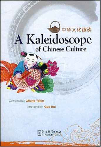 A Kaleidoscope of Chinese Culture (Chinese Edition)