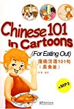 Man hua Han yu 101 ju: Chinese 101 in cartoons. Mei shi pian = For eating out
