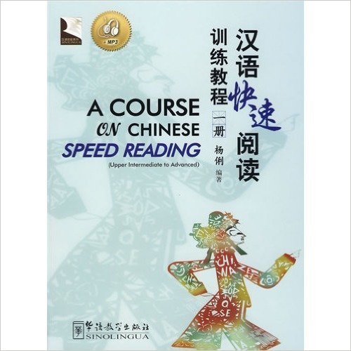 A Course for Chinese Speed Reading 1