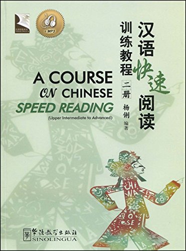 A Course for Chinese Speed Reading 2 (upper intermediate to advanced (English and Chinese Edition)