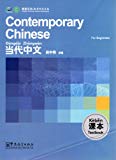 Contemporary Chinese for Beginners: Textbook