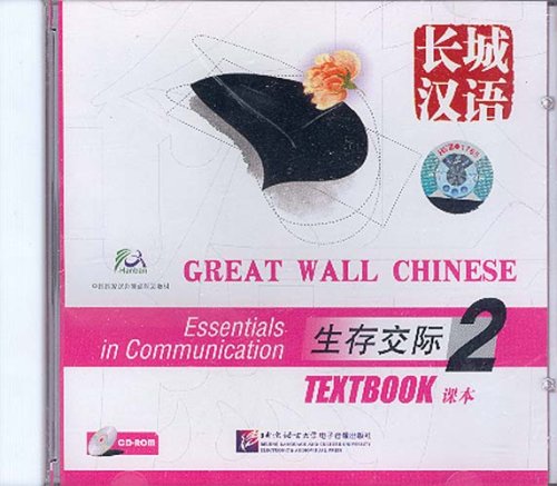 Great Wall Chinese: Essentials in Communication 2: Textbook (CD-ROM) (English and Chinese Edition)
