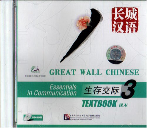 Great Wall Chinese Textbook CD-Rom Book 3 (English and Chinese Edition)
