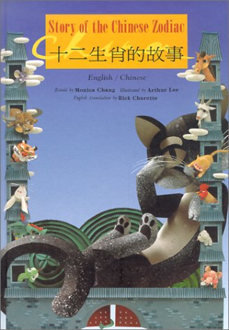 Story of the Chinese Zodiac: English Chinese