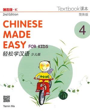 Chinese Made Easy for Kids 2nd Ed (Simplified) Textbook 4