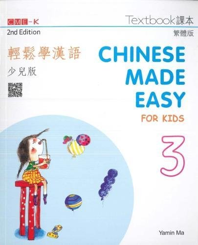 Chinese Made Easy For Kids 2nd Ed (Traditional) Textbook 3