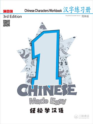Chinese Made EasyChinese Made Easy Chinese Characters Workbook 1 (English and Chinese Edition)